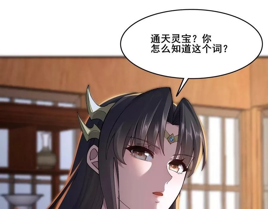 从渡劫开始,第32话 英雄救美,第7张
